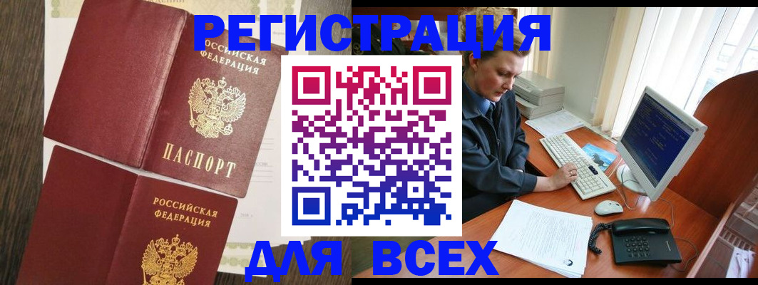 прописка для работы в Немане