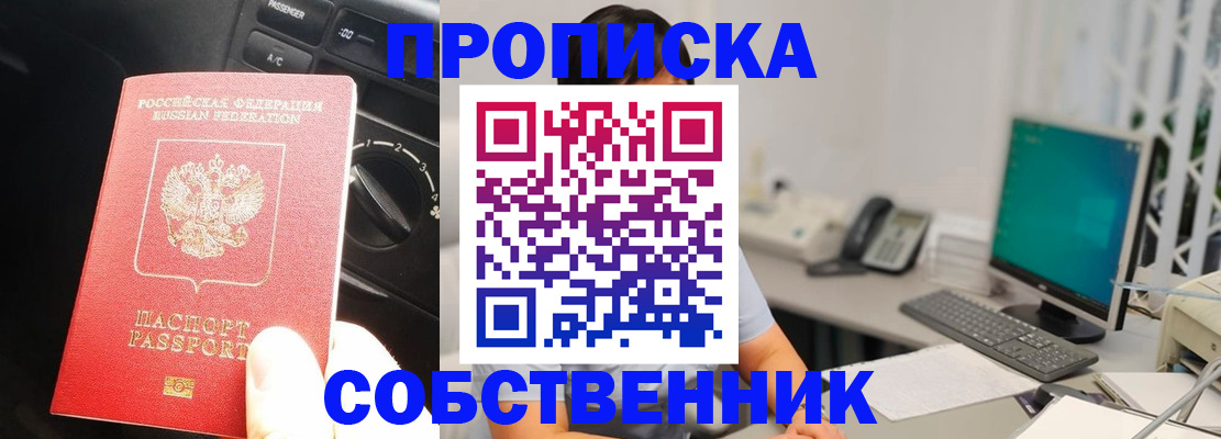 прописка в квартире в Немане