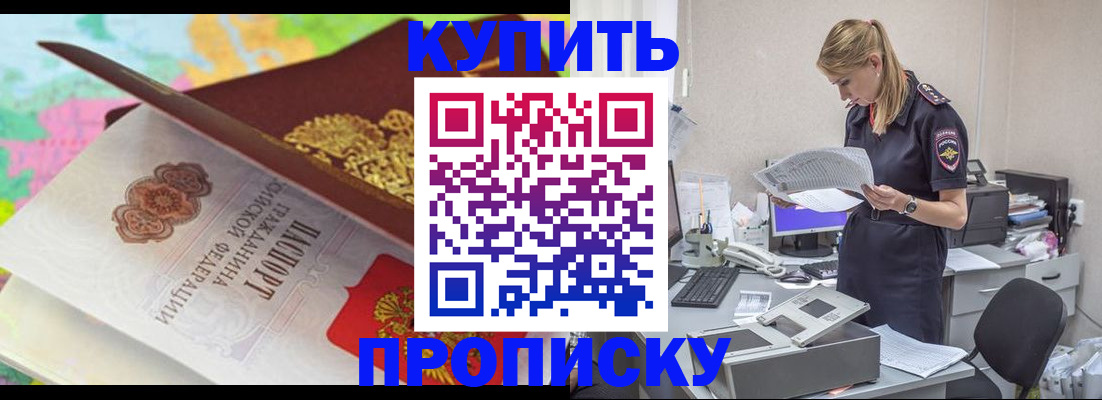 прописка в квартире в Немане