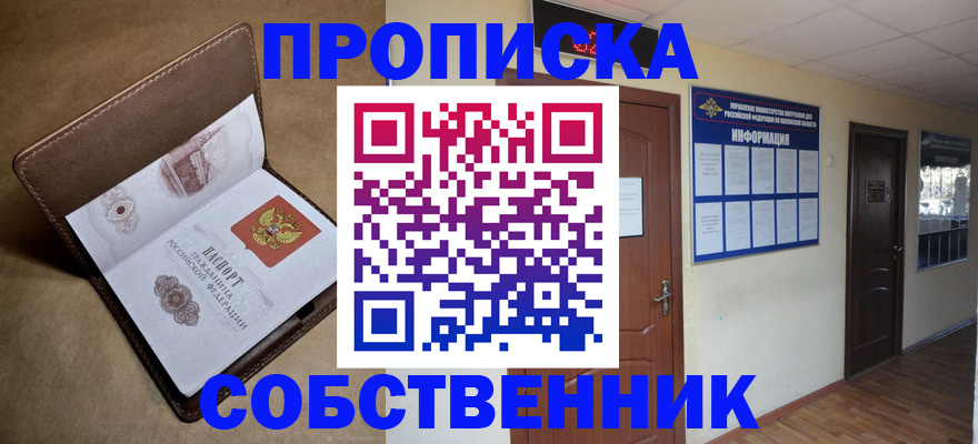 прописка законно в Немане